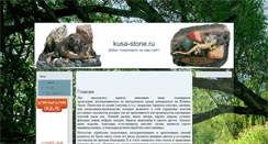 Desktop Screenshot of kusa-stone.ru