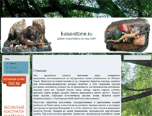 Tablet Screenshot of kusa-stone.ru